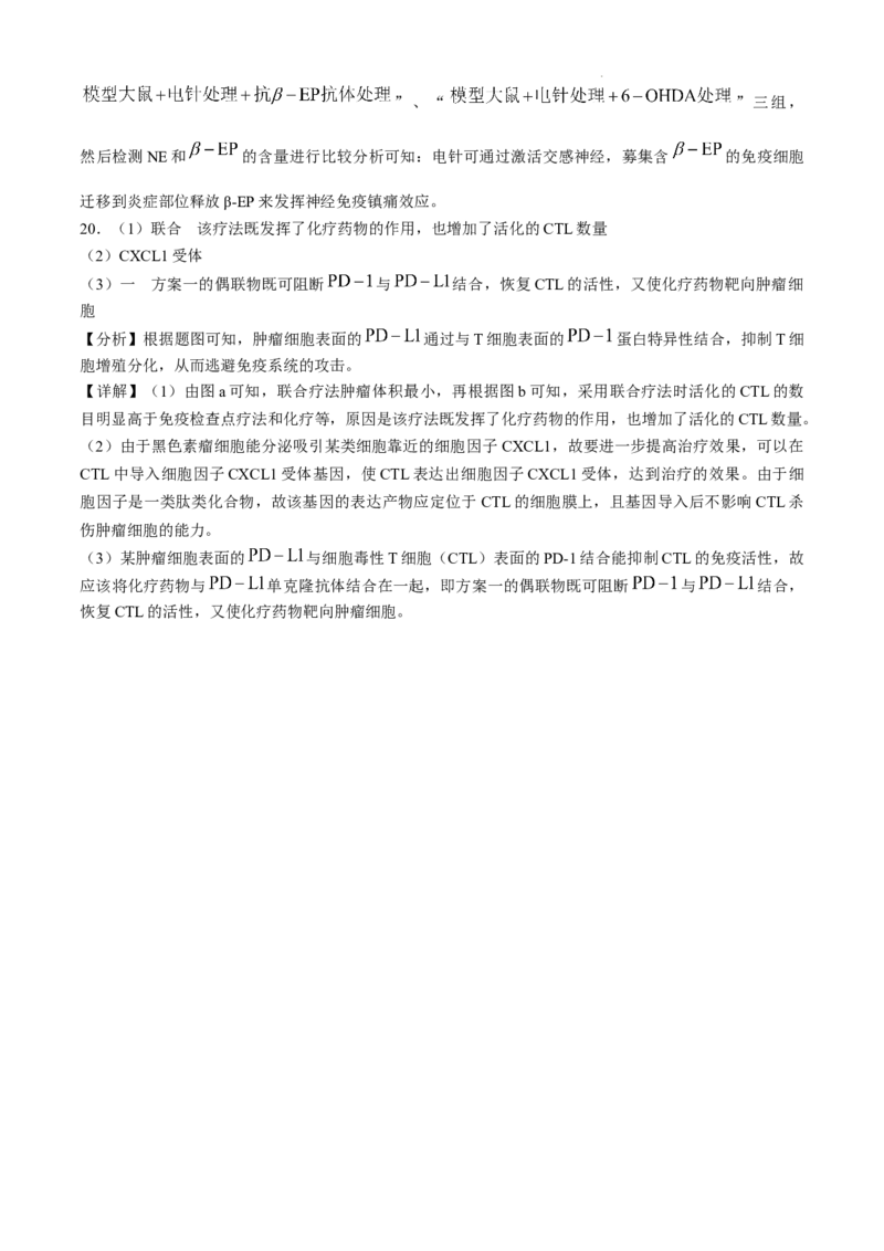 安徽省六安第一中学2024-2025学年高三上学期11月月考生物+答案_12月_241202安徽省六安一中2024-2025学年高三第四次月考（11月）（全科）