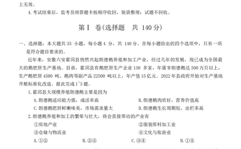 2024届陕西省咸阳市高三下学期模拟检测（二）文综试题_2024年3月_02按日期_25号_2024届陕西省咸阳市高三下学期高考模拟检测(二)_2024届陕西省咸阳市高三下学期模拟检测（二）文综试题