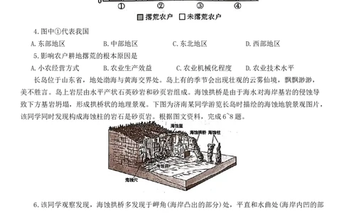 2024届陕西省咸阳市高三下学期模拟检测（二）文综试题_2024年3月_02按日期_25号_2024届陕西省咸阳市高三下学期高考模拟检测(二)_2024届陕西省咸阳市高三下学期模拟检测（二）文综试题