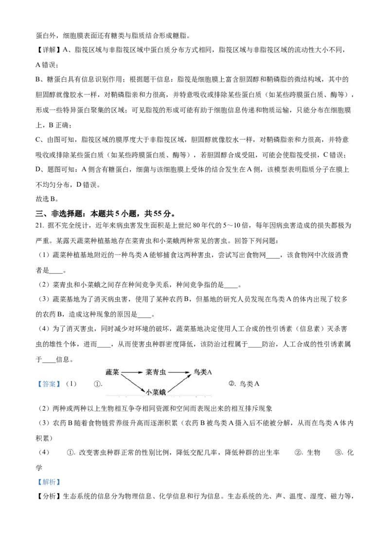 黑龙江省哈尔滨市六校2023-2024学年高二下学期期末联考试题生物Word版含解析(1)_8月_240805黑龙江省哈尔滨市六校2023-2024学年高二下学期期末联考试题