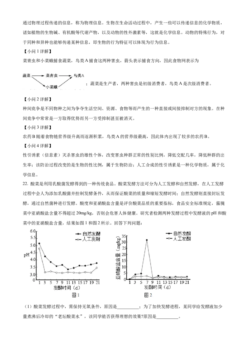 黑龙江省哈尔滨市六校2023-2024学年高二下学期期末联考试题生物Word版含解析(1)_8月_240805黑龙江省哈尔滨市六校2023-2024学年高二下学期期末联考试题