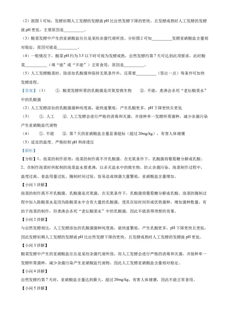 黑龙江省哈尔滨市六校2023-2024学年高二下学期期末联考试题生物Word版含解析(1)_8月_240805黑龙江省哈尔滨市六校2023-2024学年高二下学期期末联考试题