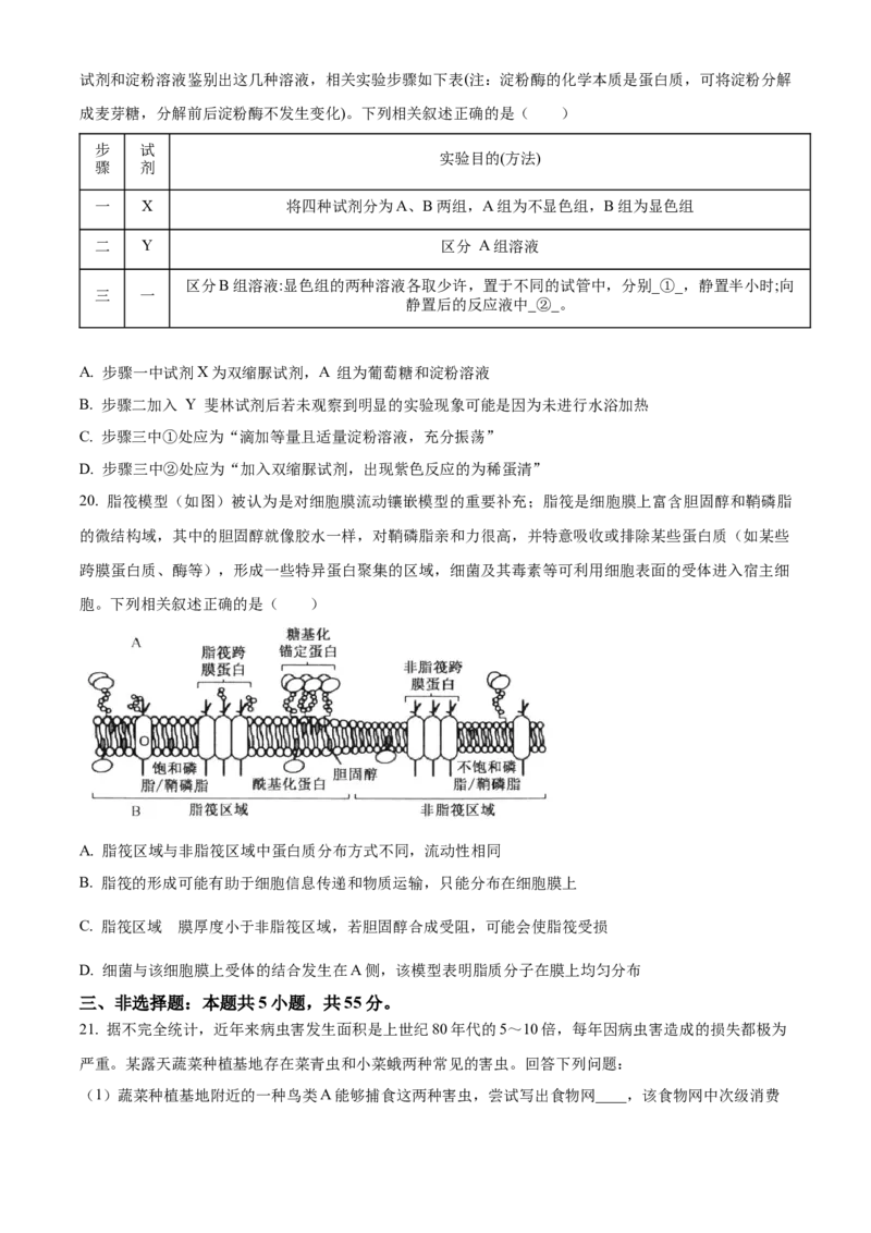 黑龙江省哈尔滨市六校2023-2024学年高二下学期期末联考试题生物Word版含解析(1)_8月_240805黑龙江省哈尔滨市六校2023-2024学年高二下学期期末联考试题