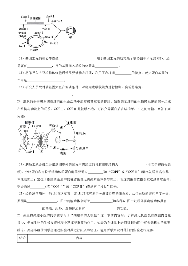 黑龙江省哈尔滨市六校2023-2024学年高二下学期期末联考试题生物Word版含解析(1)_8月_240805黑龙江省哈尔滨市六校2023-2024学年高二下学期期末联考试题