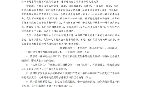 2024届湖南省长沙市雅礼中学高三4月综合测试语文试题_2024年4月_01按日期_26号_2024届湖南省长沙市雅礼中学高三4月综合测试_2024届湖南省长沙市雅礼中学高三下学期4月综合测试-语文试题