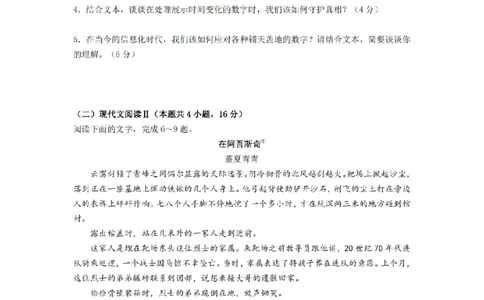 2024届湖南省长沙市雅礼中学高三4月综合测试语文试题_2024年4月_01按日期_26号_2024届湖南省长沙市雅礼中学高三4月综合测试_2024届湖南省长沙市雅礼中学高三下学期4月综合测试-语文试题