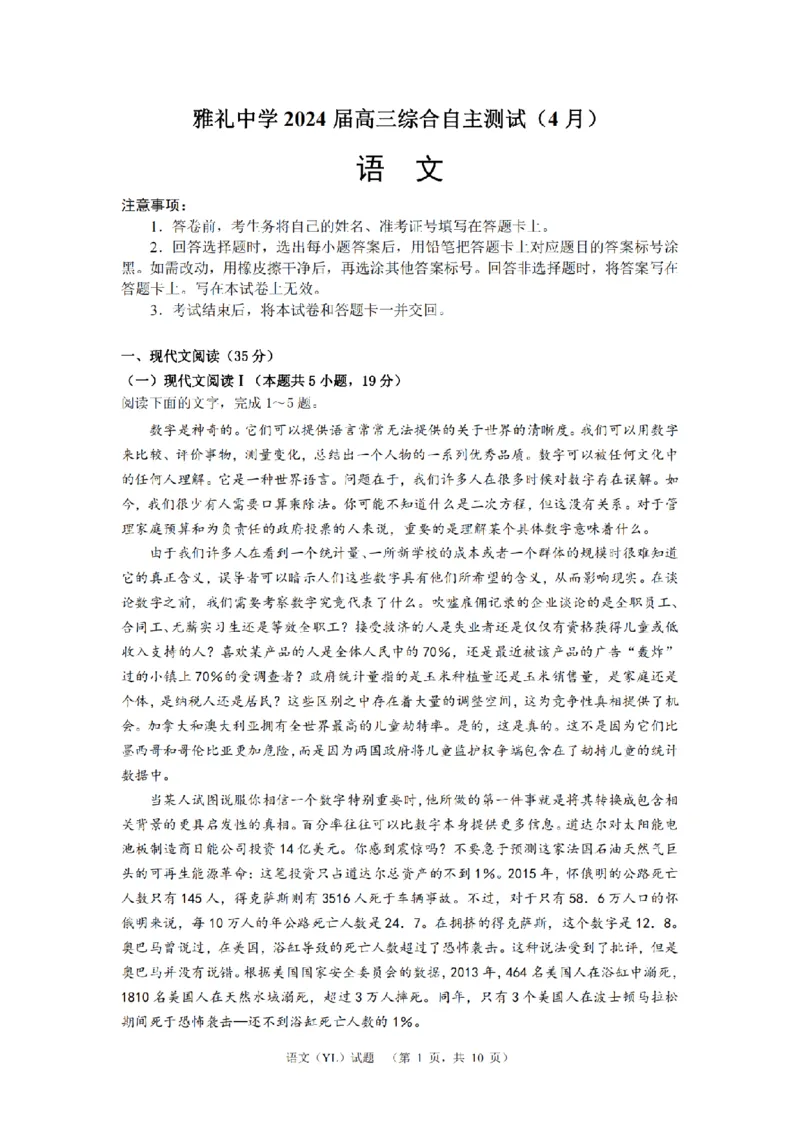 2024届湖南省长沙市雅礼中学高三4月综合测试语文试题_2024年4月_01按日期_26号_2024届湖南省长沙市雅礼中学高三4月综合测试_2024届湖南省长沙市雅礼中学高三下学期4月综合测试-语文试题