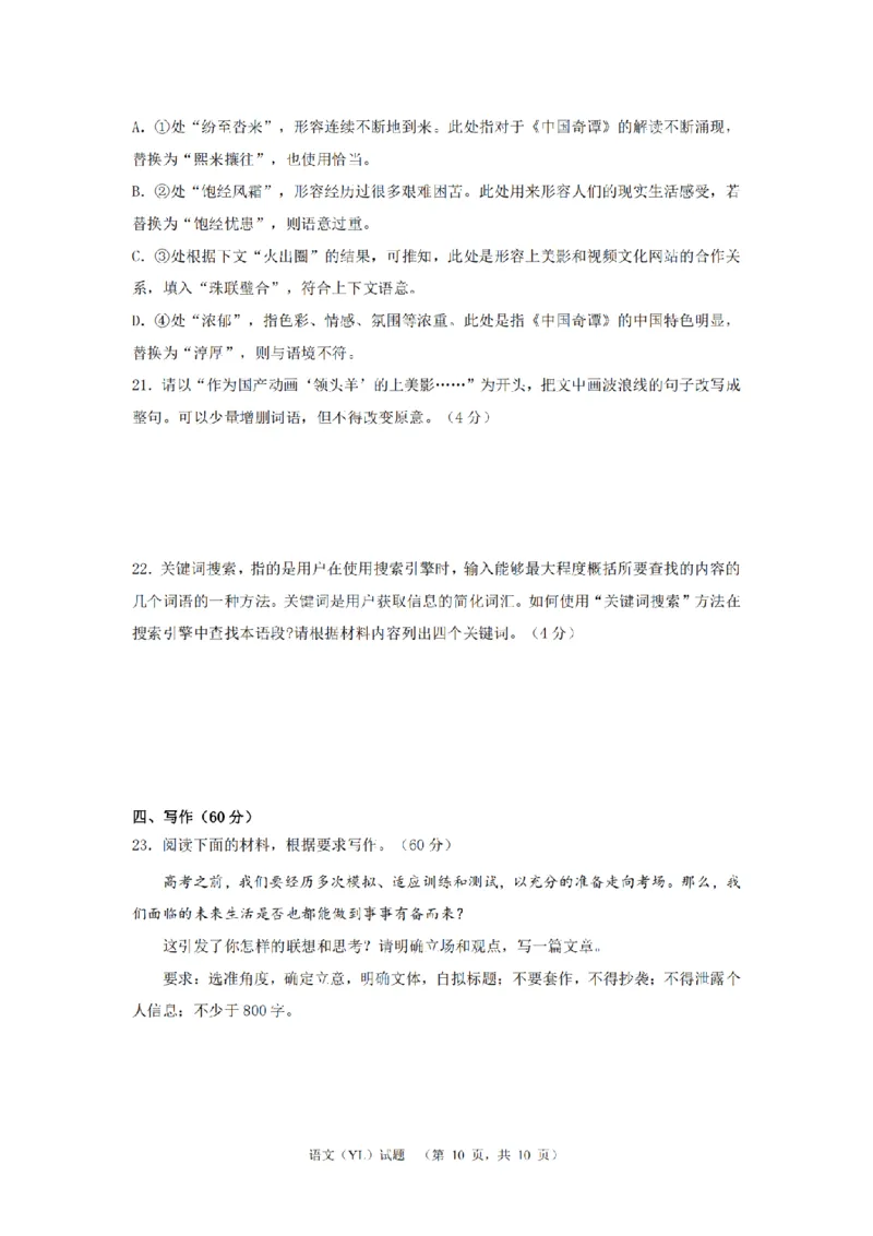 2024届湖南省长沙市雅礼中学高三4月综合测试语文试题_2024年4月_01按日期_26号_2024届湖南省长沙市雅礼中学高三4月综合测试_2024届湖南省长沙市雅礼中学高三下学期4月综合测试-语文试题