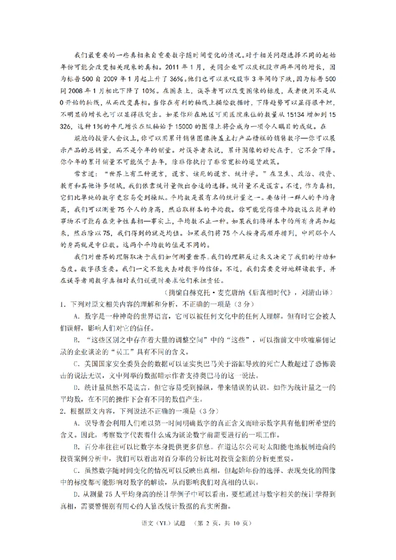 2024届湖南省长沙市雅礼中学高三4月综合测试语文试题_2024年4月_01按日期_26号_2024届湖南省长沙市雅礼中学高三4月综合测试_2024届湖南省长沙市雅礼中学高三下学期4月综合测试-语文试题