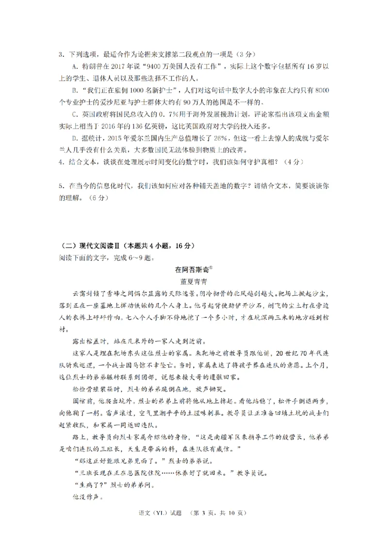 2024届湖南省长沙市雅礼中学高三4月综合测试语文试题_2024年4月_01按日期_26号_2024届湖南省长沙市雅礼中学高三4月综合测试_2024届湖南省长沙市雅礼中学高三下学期4月综合测试-语文试题