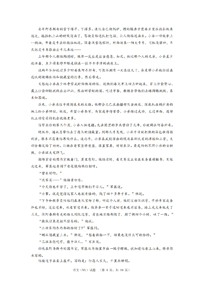 2024届湖南省长沙市雅礼中学高三4月综合测试语文试题_2024年4月_01按日期_26号_2024届湖南省长沙市雅礼中学高三4月综合测试_2024届湖南省长沙市雅礼中学高三下学期4月综合测试-语文试题