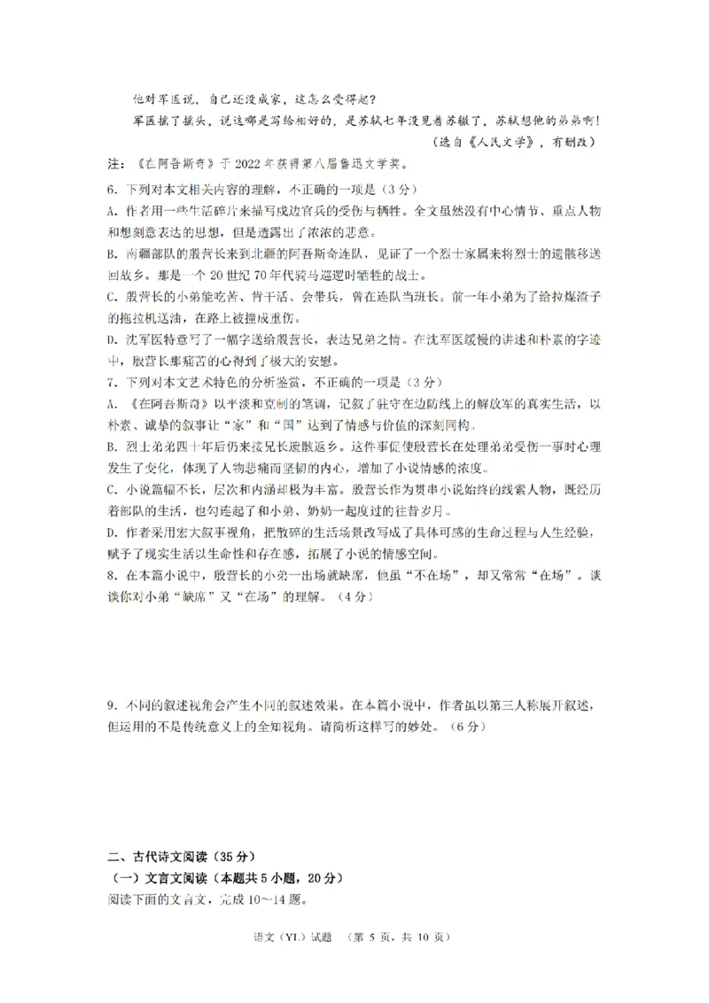 2024届湖南省长沙市雅礼中学高三4月综合测试语文试题_2024年4月_01按日期_26号_2024届湖南省长沙市雅礼中学高三4月综合测试_2024届湖南省长沙市雅礼中学高三下学期4月综合测试-语文试题