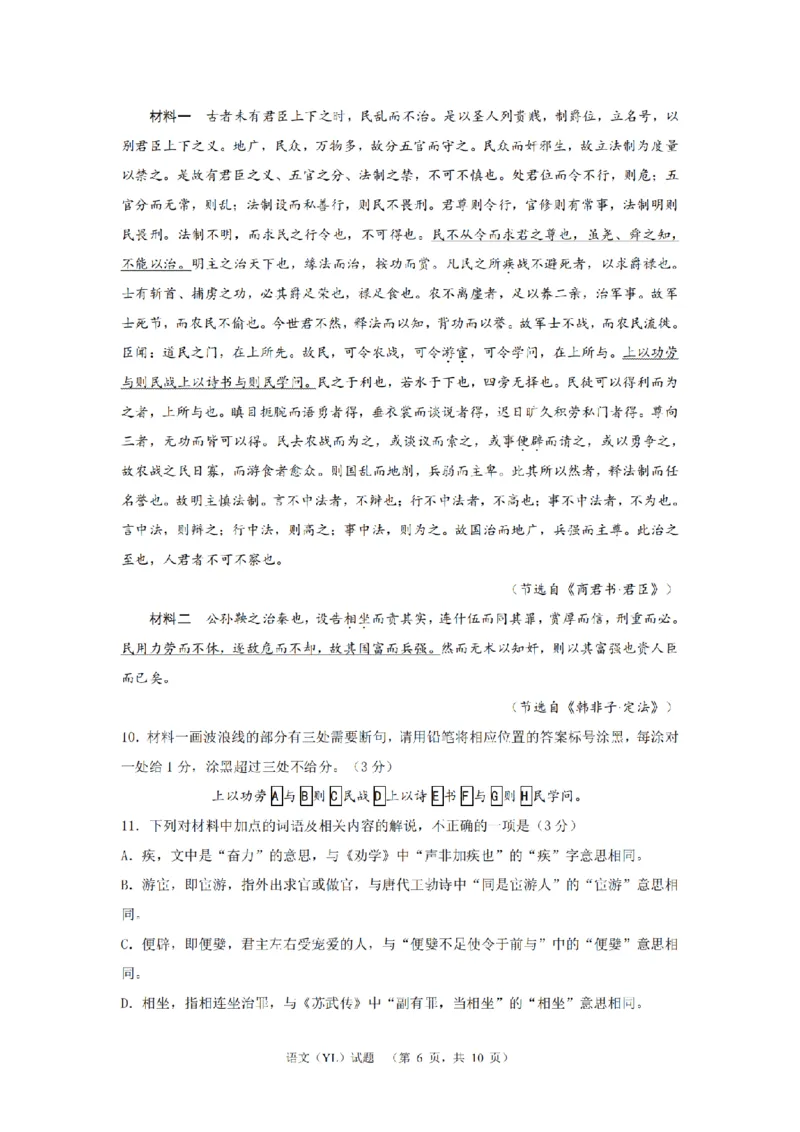 2024届湖南省长沙市雅礼中学高三4月综合测试语文试题_2024年4月_01按日期_26号_2024届湖南省长沙市雅礼中学高三4月综合测试_2024届湖南省长沙市雅礼中学高三下学期4月综合测试-语文试题