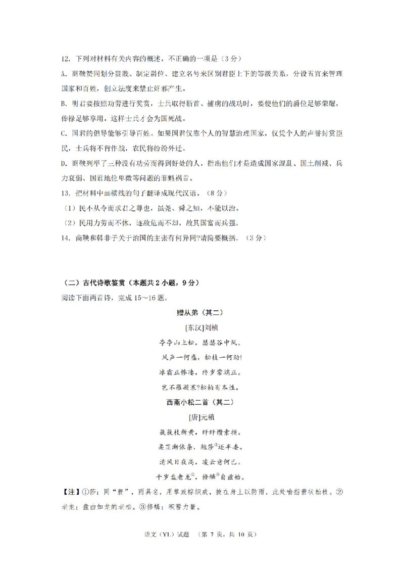 2024届湖南省长沙市雅礼中学高三4月综合测试语文试题_2024年4月_01按日期_26号_2024届湖南省长沙市雅礼中学高三4月综合测试_2024届湖南省长沙市雅礼中学高三下学期4月综合测试-语文试题