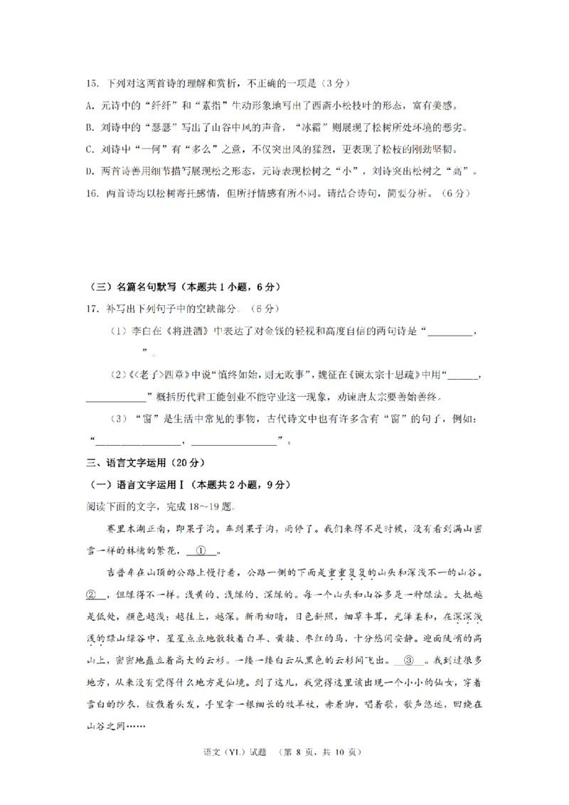 2024届湖南省长沙市雅礼中学高三4月综合测试语文试题_2024年4月_01按日期_26号_2024届湖南省长沙市雅礼中学高三4月综合测试_2024届湖南省长沙市雅礼中学高三下学期4月综合测试-语文试题