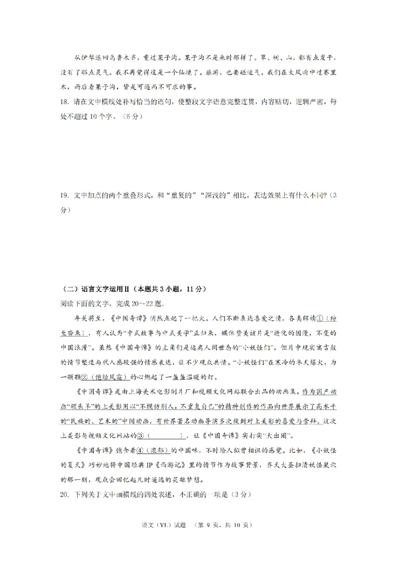 2024届湖南省长沙市雅礼中学高三4月综合测试语文试题_2024年4月_01按日期_26号_2024届湖南省长沙市雅礼中学高三4月综合测试_2024届湖南省长沙市雅礼中学高三下学期4月综合测试-语文试题