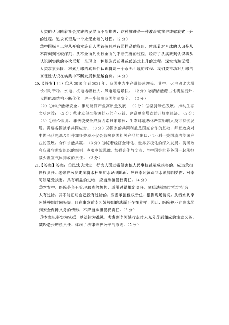 政治参考答案_8月_240812湖北省腾云联盟2024-2025学年高三上学期8月联考_10-政治