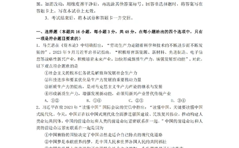 2024届湖南省长沙市雅礼中学高三下学期3月综合测试（一）政治试题_2024年3月_013月合集_2024届湖南省长沙市雅礼中学高三下学期3月综合测试（一）