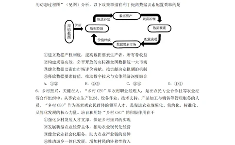 2024届湖南省长沙市雅礼中学高三下学期3月综合测试（一）政治试题_2024年3月_013月合集_2024届湖南省长沙市雅礼中学高三下学期3月综合测试（一）
