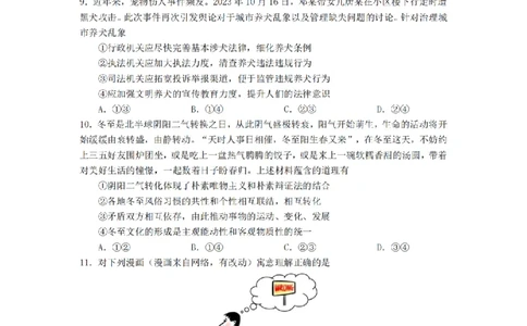 2024届湖南省长沙市雅礼中学高三下学期3月综合测试（一）政治试题_2024年3月_013月合集_2024届湖南省长沙市雅礼中学高三下学期3月综合测试（一）