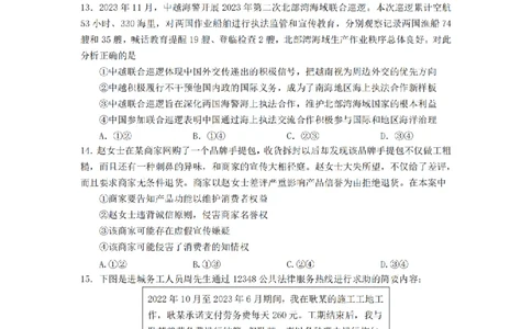 2024届湖南省长沙市雅礼中学高三下学期3月综合测试（一）政治试题_2024年3月_013月合集_2024届湖南省长沙市雅礼中学高三下学期3月综合测试（一）