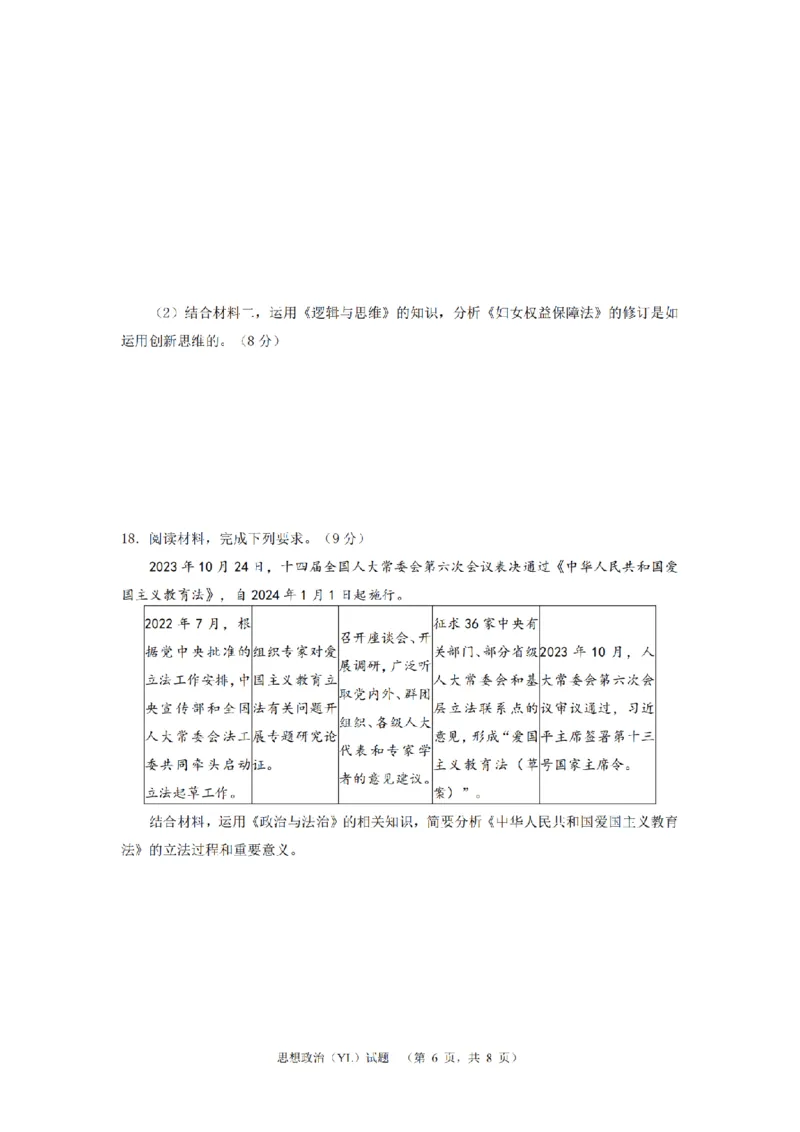 2024届湖南省长沙市雅礼中学高三下学期3月综合测试（一）政治试题_2024年3月_013月合集_2024届湖南省长沙市雅礼中学高三下学期3月综合测试（一）