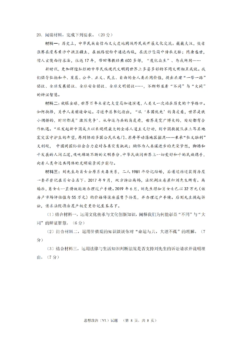 2024届湖南省长沙市雅礼中学高三下学期3月综合测试（一）政治试题_2024年3月_013月合集_2024届湖南省长沙市雅礼中学高三下学期3月综合测试（一）
