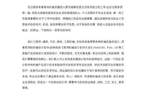 机械专业大学生职业生涯规划范文1_E6-职业规划_17机械与自动化专业