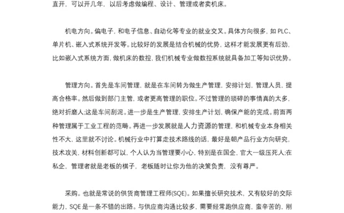 机械专业大学生职业生涯规划范文1_E6-职业规划_17机械与自动化专业
