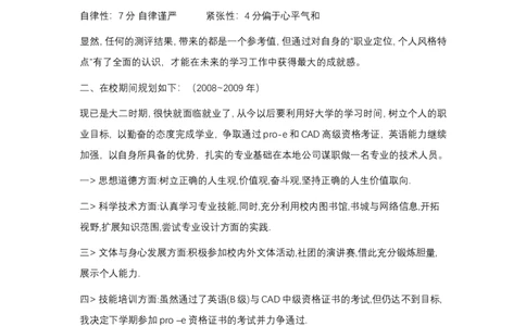 机械专业大学生职业生涯规划范文1_E6-职业规划_17机械与自动化专业