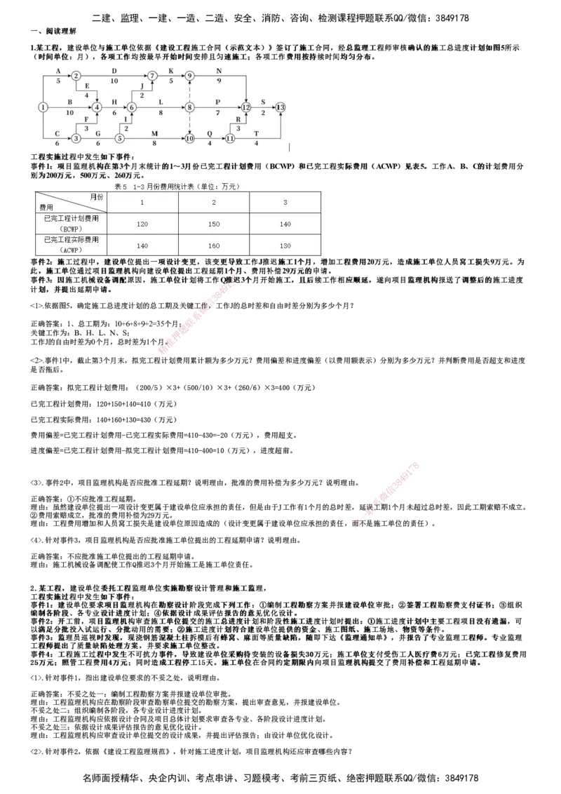 2022年5月《案例分析（土建）》试题_监理工程师_2025监理工程师_2025年监理工程师SVIP_2025年监理土建案例SVIP_01-精华文档✿电子教材✿历年真题_02-历年真题PDF