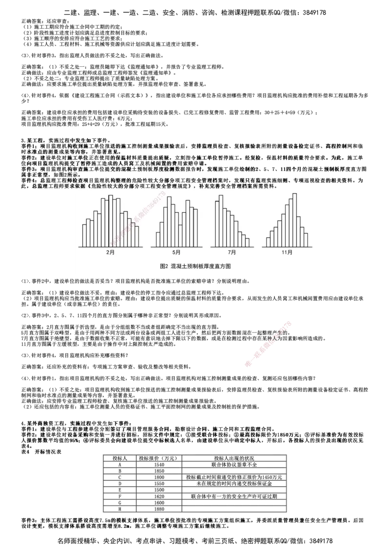 2022年5月《案例分析（土建）》试题_监理工程师_2025监理工程师_2025年监理工程师SVIP_2025年监理土建案例SVIP_01-精华文档✿电子教材✿历年真题_02-历年真题PDF