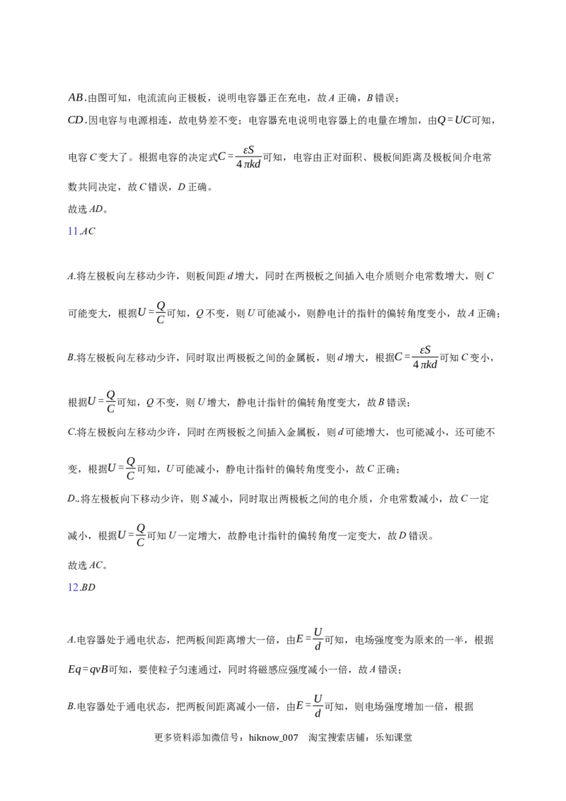 10.4电容器的电容&mdash;新教材人教版（2019）高中物理必修第三册同步练习_E015高中全科试卷_物理试题_必修3_2.同步练习_同步练习（第一套）