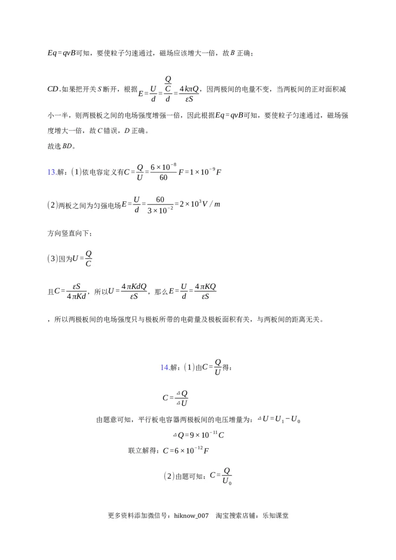 10.4电容器的电容&mdash;新教材人教版（2019）高中物理必修第三册同步练习_E015高中全科试卷_物理试题_必修3_2.同步练习_同步练习（第一套）