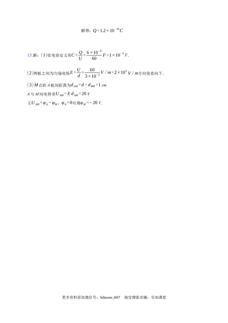 10.4电容器的电容&mdash;新教材人教版（2019）高中物理必修第三册同步练习_E015高中全科试卷_物理试题_必修3_2.同步练习_同步练习（第一套）