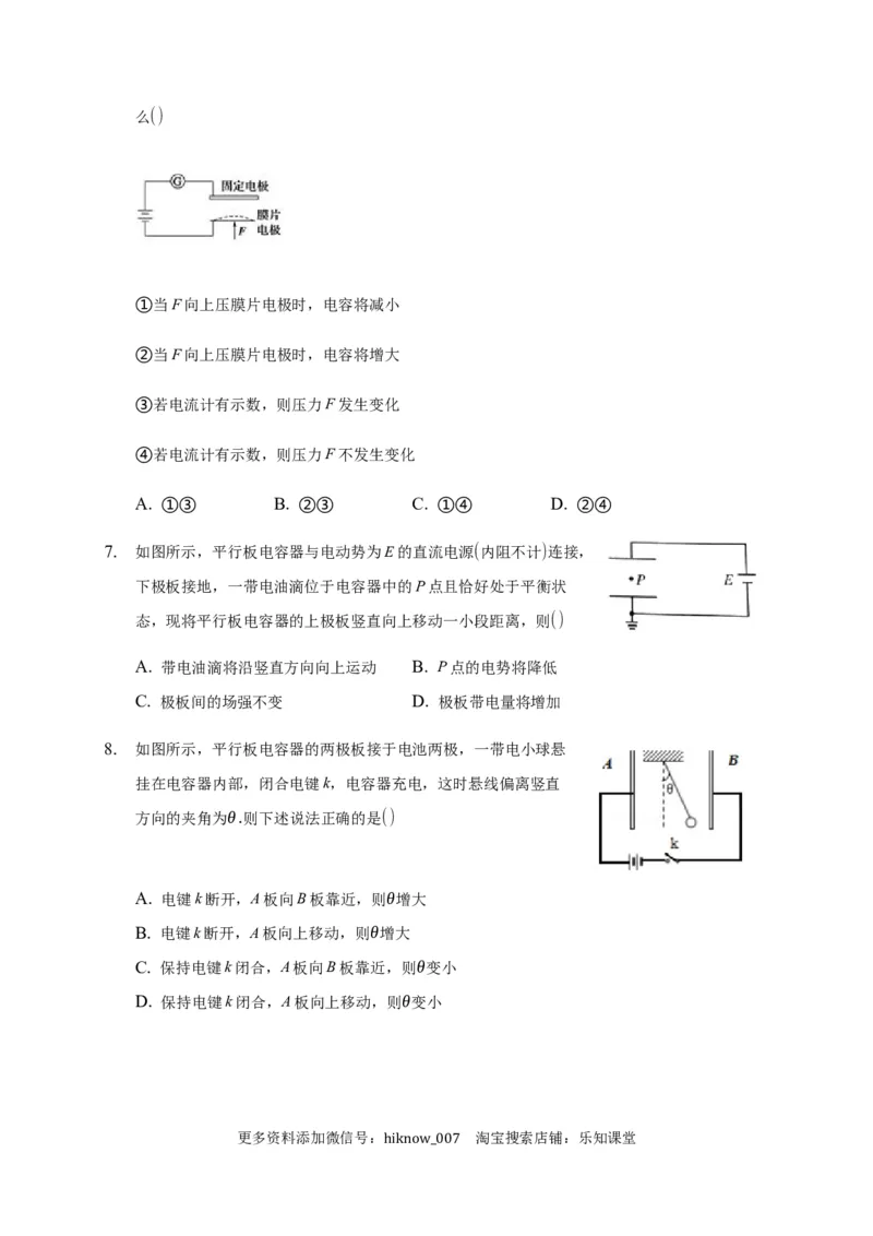 10.4电容器的电容&mdash;新教材人教版（2019）高中物理必修第三册同步练习_E015高中全科试卷_物理试题_必修3_2.同步练习_同步练习（第一套）