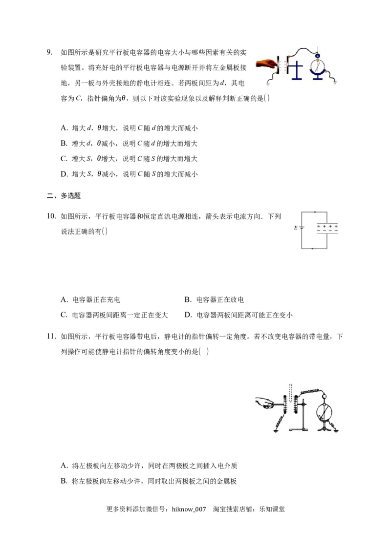 10.4电容器的电容&mdash;新教材人教版（2019）高中物理必修第三册同步练习_E015高中全科试卷_物理试题_必修3_2.同步练习_同步练习（第一套）