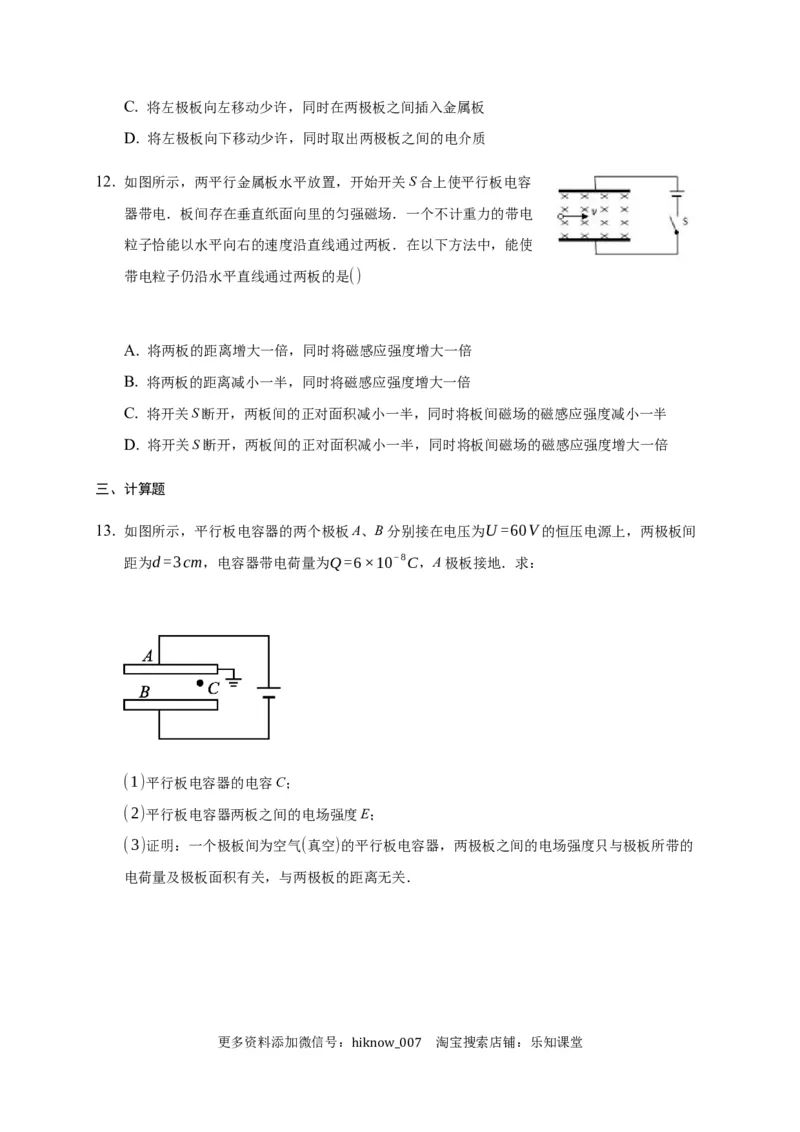 10.4电容器的电容&mdash;新教材人教版（2019）高中物理必修第三册同步练习_E015高中全科试卷_物理试题_必修3_2.同步练习_同步练习（第一套）