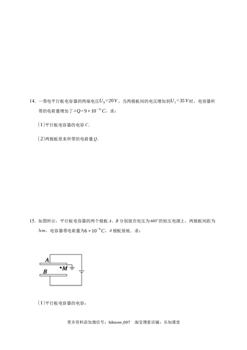 10.4电容器的电容&mdash;新教材人教版（2019）高中物理必修第三册同步练习_E015高中全科试卷_物理试题_必修3_2.同步练习_同步练习（第一套）