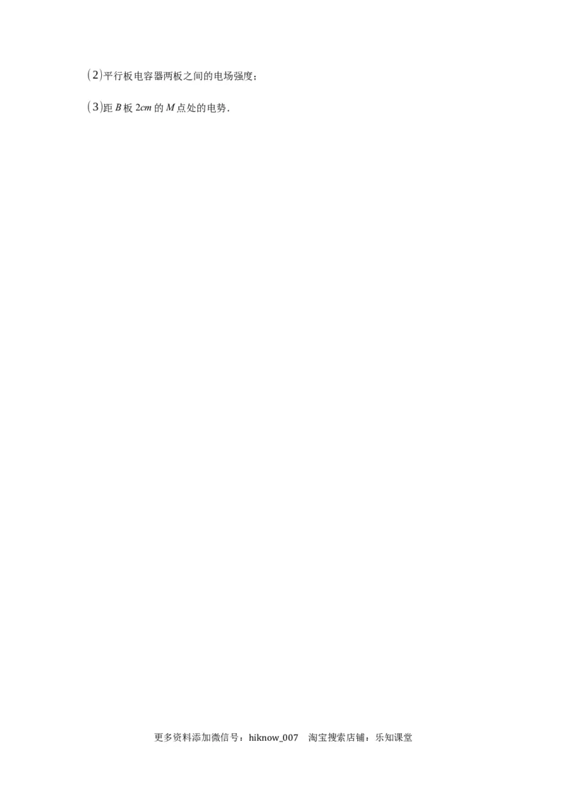 10.4电容器的电容&mdash;新教材人教版（2019）高中物理必修第三册同步练习_E015高中全科试卷_物理试题_必修3_2.同步练习_同步练习（第一套）