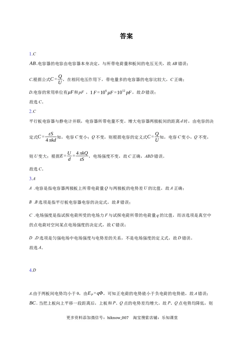 10.4电容器的电容&mdash;新教材人教版（2019）高中物理必修第三册同步练习_E015高中全科试卷_物理试题_必修3_2.同步练习_同步练习（第一套）