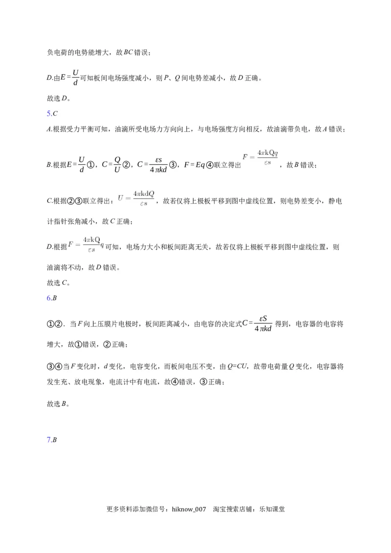 10.4电容器的电容&mdash;新教材人教版（2019）高中物理必修第三册同步练习_E015高中全科试卷_物理试题_必修3_2.同步练习_同步练习（第一套）