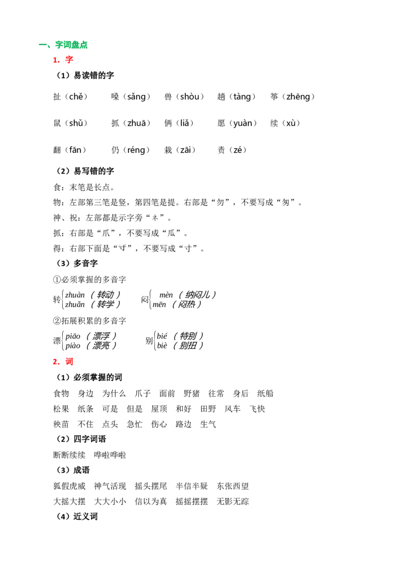 第八单元核心知识点_二年级上下册资料_二年级语数英上下册学习资料_3-7-1、小学二年级语文上册_统编、部编、人教（语文全国统一只有一个版）_2023更新_2023秋二上语文单元核心知识点