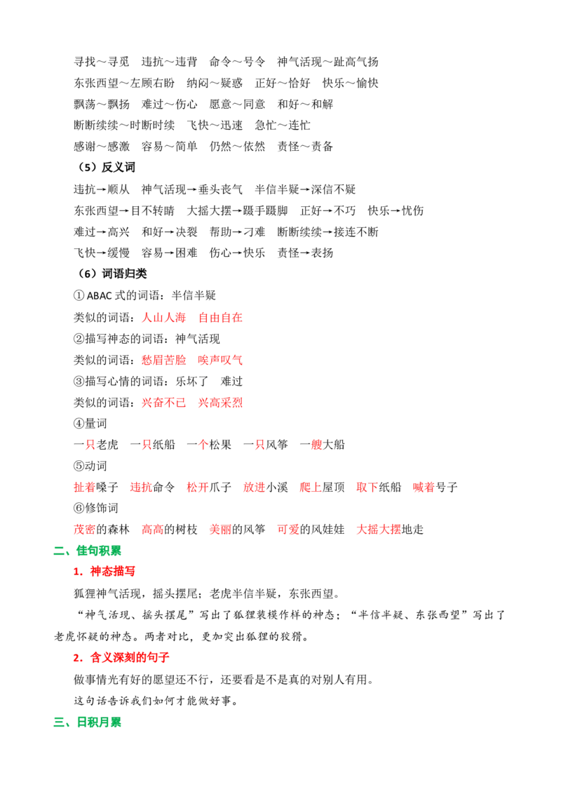 第八单元核心知识点_二年级上下册资料_二年级语数英上下册学习资料_3-7-1、小学二年级语文上册_统编、部编、人教（语文全国统一只有一个版）_2023更新_2023秋二上语文单元核心知识点