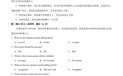 （新高考九省卷)2024届高三英语高考模拟风向卷02考试版A4_2024高考押题卷_62024学科网全系列_2024届高三英语高考模拟风向卷_2024届高三英语高考模拟风向卷（新高考九省卷)02