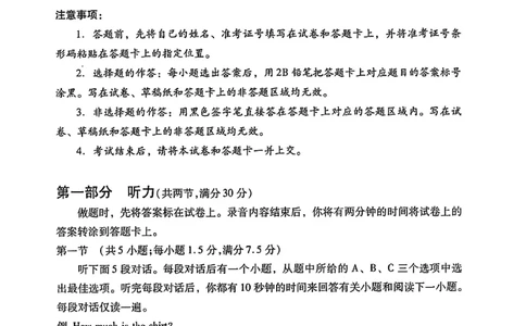 2024届湖北省武汉市高中毕业生二月调研考试英语试题卷_2024年3月_013月合集_2024届湖北省武汉市高三二月调研考试_2024届湖北省武汉市高三二月调研考试英语