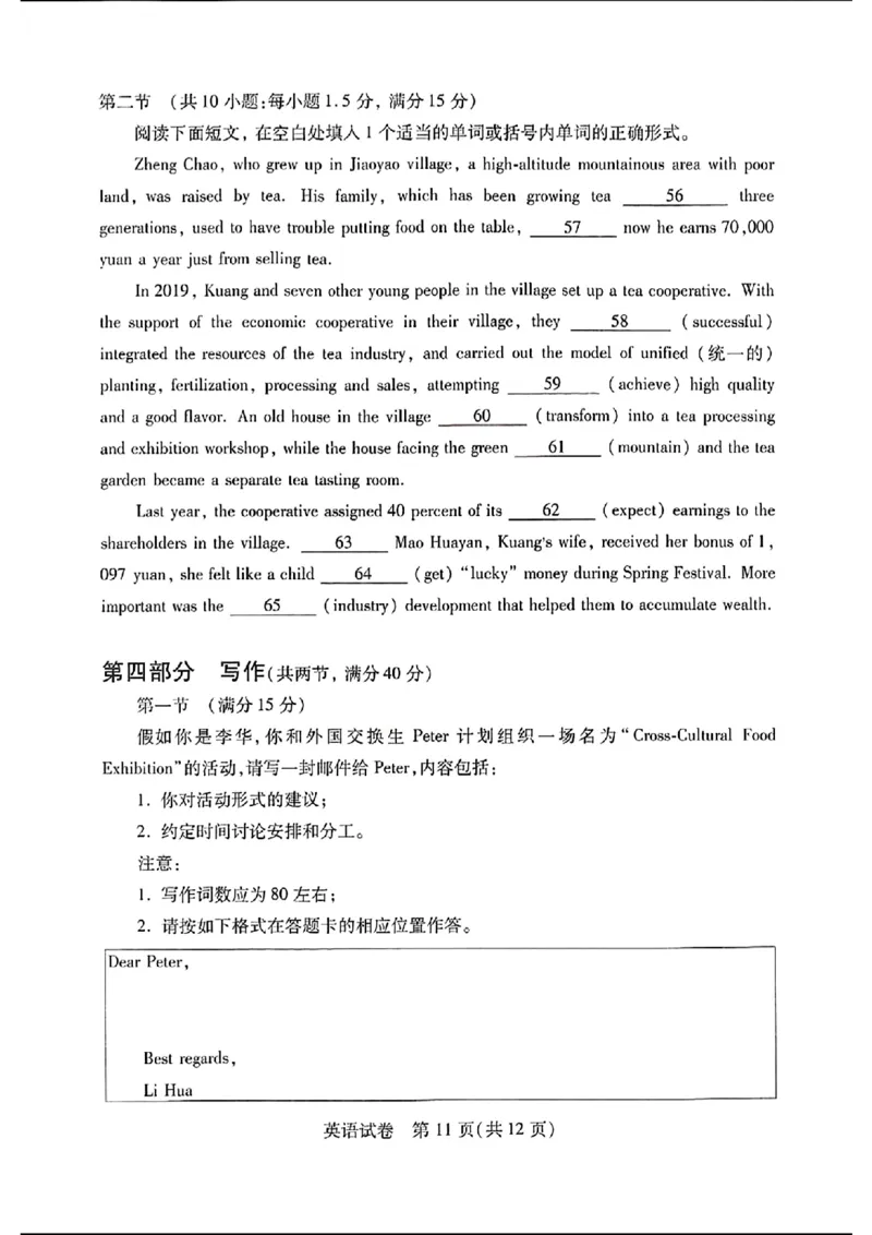 2024届湖北省武汉市高中毕业生二月调研考试英语试题卷_2024年3月_013月合集_2024届湖北省武汉市高三二月调研考试_2024届湖北省武汉市高三二月调研考试英语