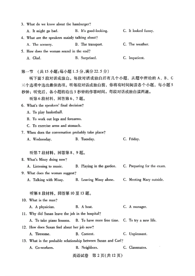 2024届湖北省武汉市高中毕业生二月调研考试英语试题卷_2024年3月_013月合集_2024届湖北省武汉市高三二月调研考试_2024届湖北省武汉市高三二月调研考试英语