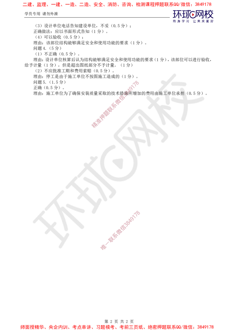 06.精题必练（六）_监理工程师_2025监理工程师_2025年监理工程师SVIP_2025年监理土建案例SVIP_03-习题精析✿实战特训✿模考通关_09-案例《精题必练班》王双增HQ推荐