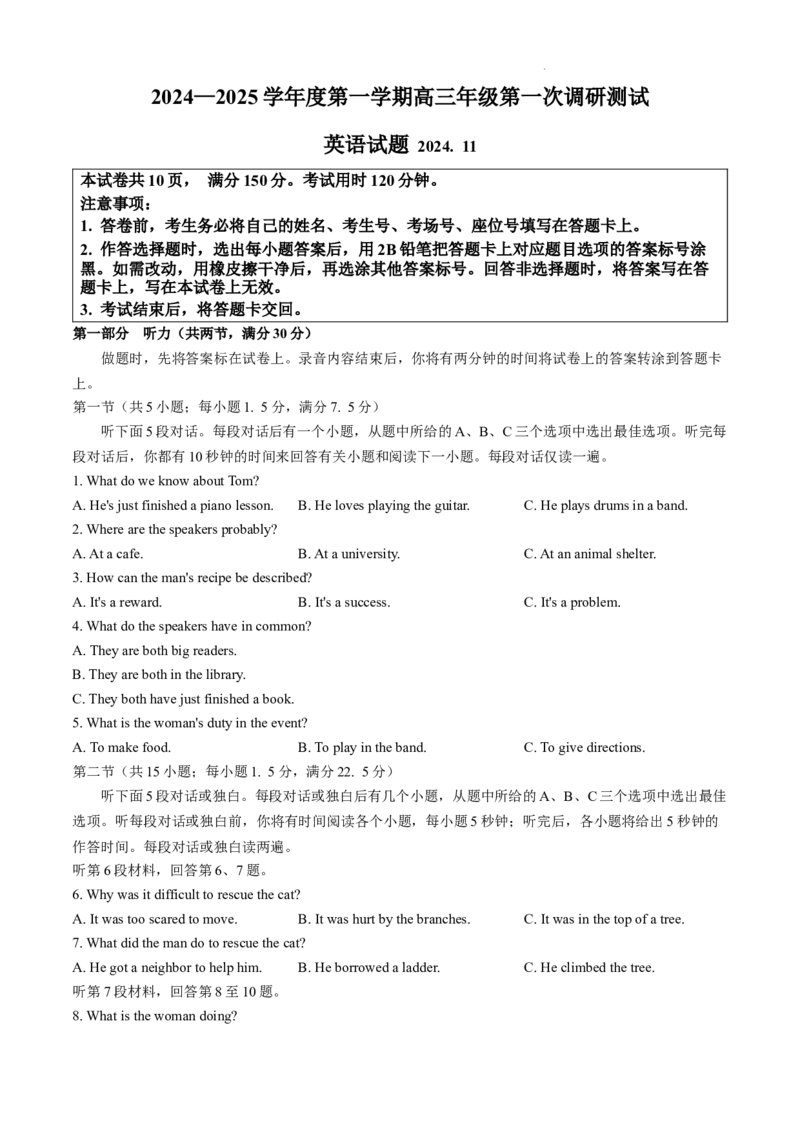 江苏省淮安市2025届高三上学期第一次调研测试英语+答案(1)_12月_241201江苏省淮安市2025届高三上学期第一次调研测试（全科）